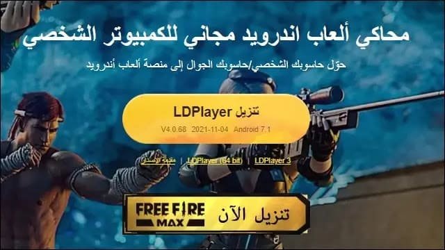 LDPlayer Download